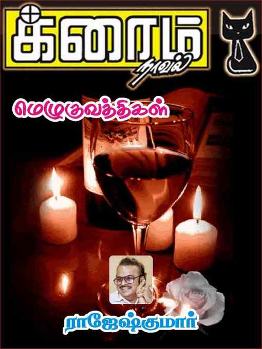 Title details for Meluguvatthigal by Rajeshkumar - Available